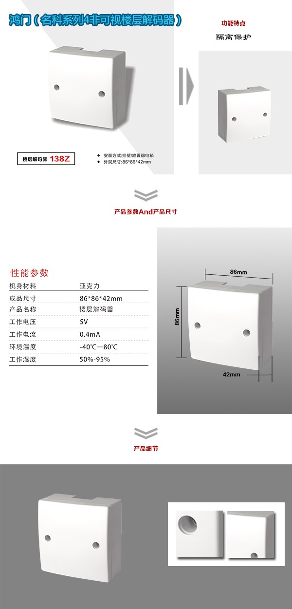 金湖县非可视对讲楼层解码器